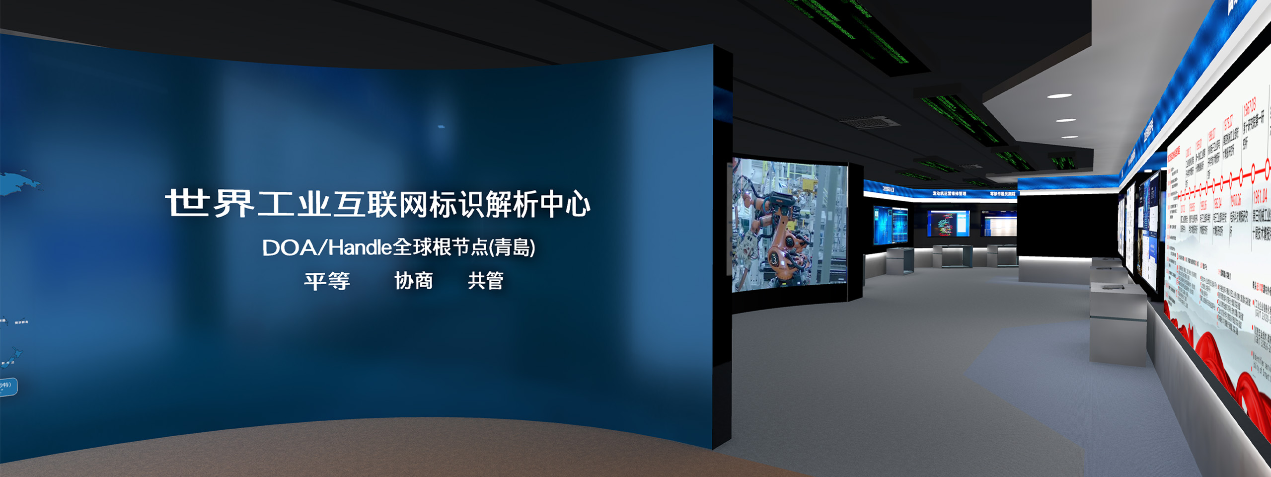 物联网标识解析数字场馆模拟系统项目画面